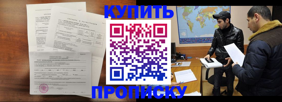 прописка для школы в Краснослободске