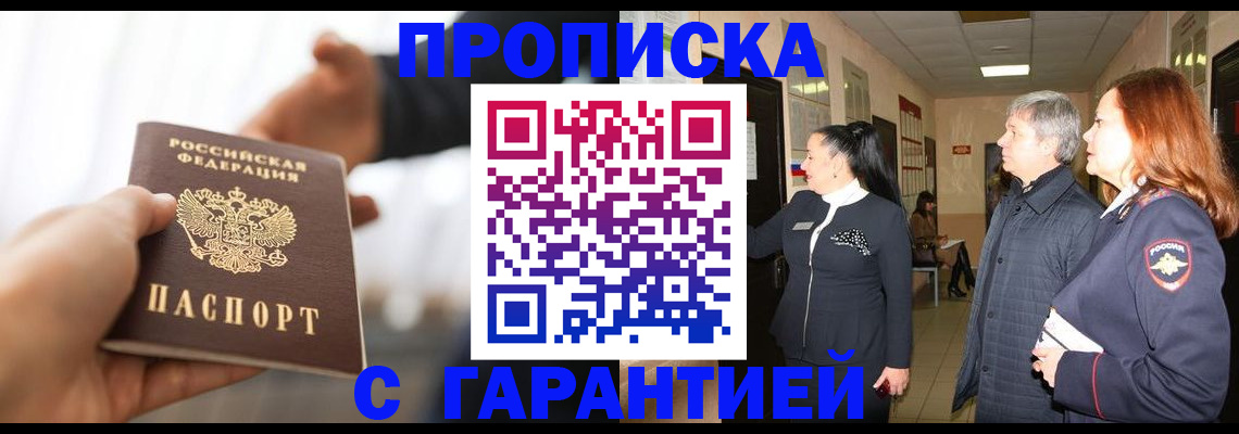 прописка 2025 в Краснослободске