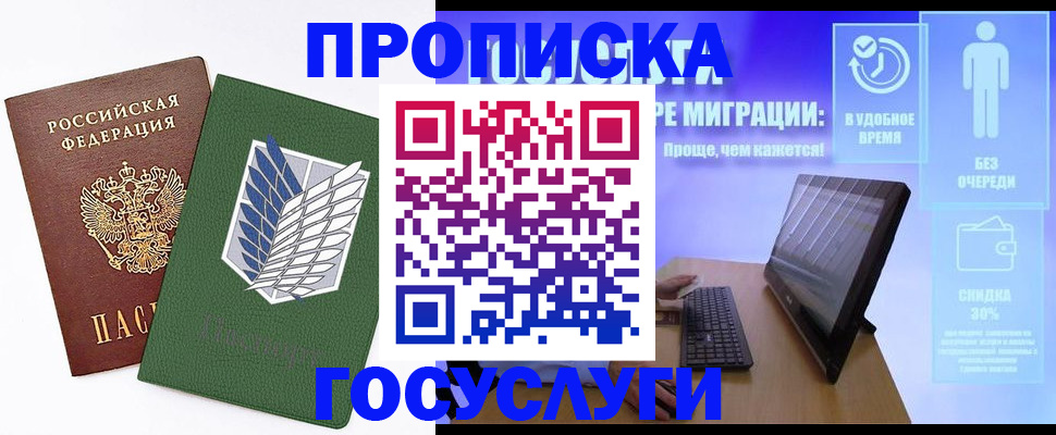 временная регистрация 2025 в Краснослободске