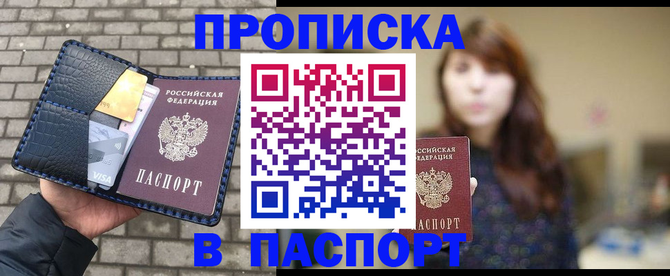 прописка в квартире в Краснослободске