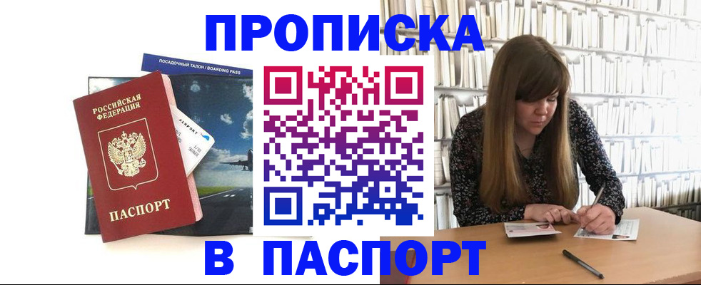 прописка поиск в Краснослободске