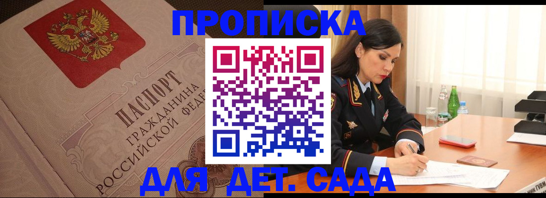 купить прописку в Краснослободске